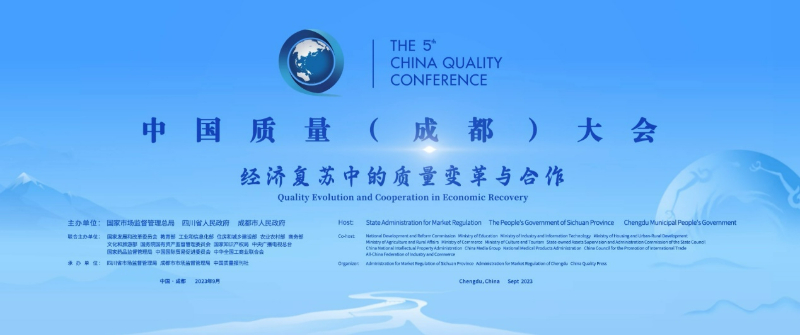 北京陸橋亮相第五屆中國質(zhì)量大會(huì)