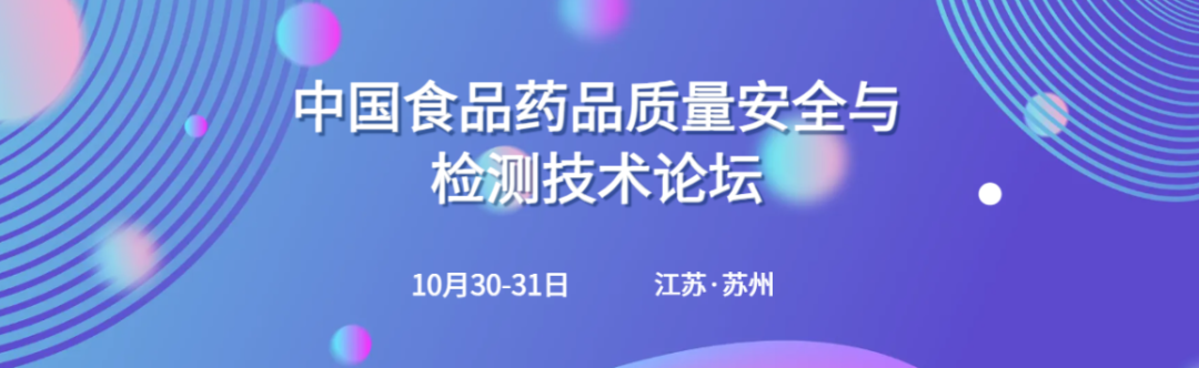 北京陸橋與您相約2023食品藥品質(zhì)量安全與檢測技術(shù)大會(huì)