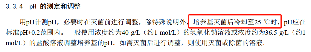 關于培養(yǎng)基pH值的那些事兒