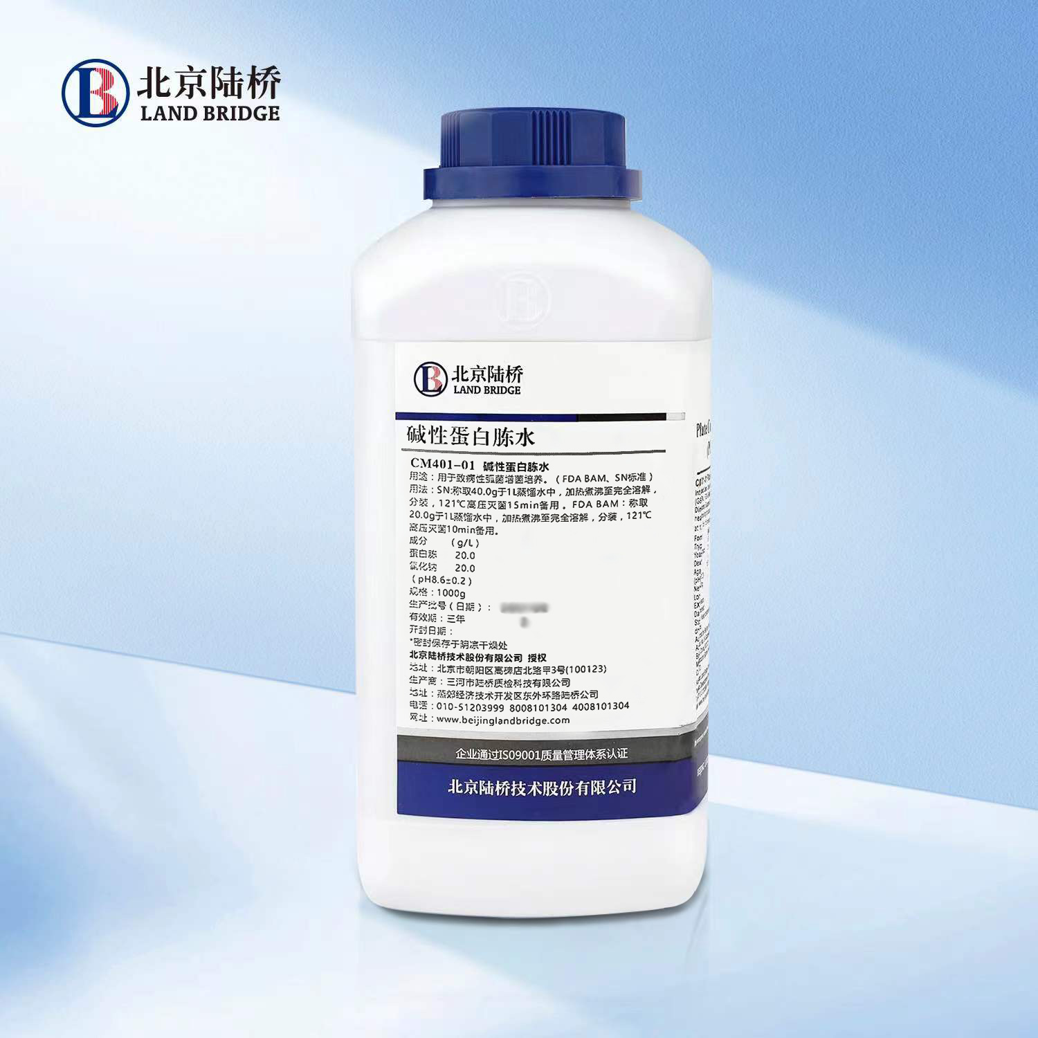 堿性蛋白胨水（APW）